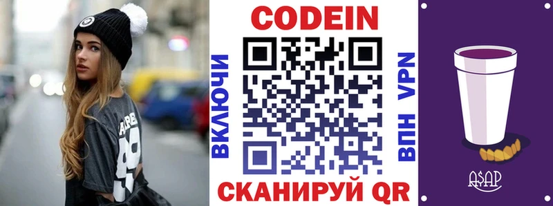 Кодеин Purple Drank  Аргун 
